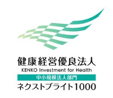 健康経営優良法人