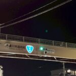 歩道橋設置に伴う交通信号機移設工事