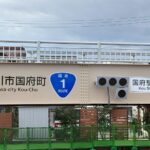 歩道橋設置に伴う交通信号機移設工事