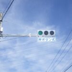 信号灯器改良LED化工事
